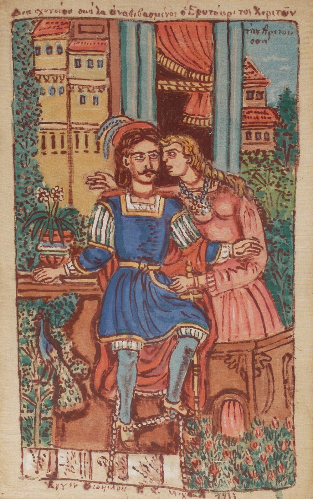 Erotokritos And Aretousa by Theofilos Hadjimichail, 1933